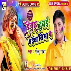 Dewaru Dubai Saiya Sima Pe (Golu Raja) 2021 Holi Mp3 Song