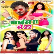 Albela Ke Choice 11 Se 22 (Albela Ashok) 2021 Mp3 Song