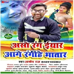 Aaso Rang Eyaar Aage Rangihe Bhatar (Ashish Raj) Mp3 Song