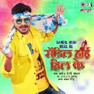 Dil Sala Pagla Jaan Tohare Ke Chahe (Pramod Premi Yadav) 2021 Mp3 Song