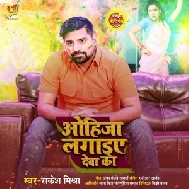 Ohija Lagaiye Deba Ka (Rakesh Mishra) 2021 Holi Mp3 Song