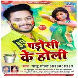 Bagal Wali Ke Fagua (Golu Gold) 2021 Holi Mp3 Song