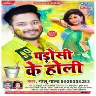 Bagal Wali Ke Fagua (Golu Gold) 2021 Holi Mp3 Song