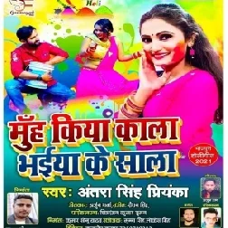 Muh Kiya Kala Bhaiya Ke Sala (Antra Singh Priyanka) 2021 Holi Mp3 Song