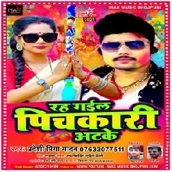 Rah Gail Pichkari Atake (Pradeshi Piya Yadav) 2021 Holi Mp3 Song