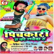 Pichkari Ha Ki Labela Tor Bardas Na Hola Re Mp3 Song