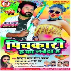 Pichkari Ha Ki Labeda Ha (Niraj Nirala, Neha Raj) 2021 Holi Mp3 Song