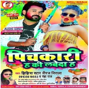 Pichkari Ha Ki Labela Tor Bardas Na Hola Re Mp3 Song