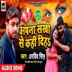 Apna Sakhi Se Kahi Diha (Arvind Singh) 2021 Mp3 Song