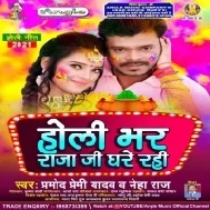 Holi Bhar Ae Raja Ji Ghare Rahi Patha Bani Matha Mahi Ji (Hit Matter)