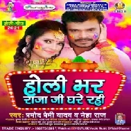 Holi Bhar Raja Ji Ghare Rahi (Pramod Premi Yadav, Neha Raj) 2021 Holi Mp3 Song