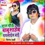 Daru Pike Babu Saheb Pagalail Bade Mp3 Song