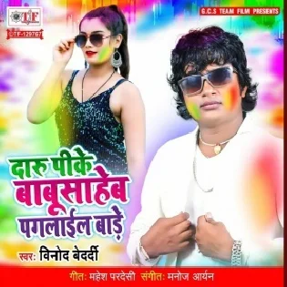 Daru Pike Babu Saheb Pagalail Bade Mp3 Song