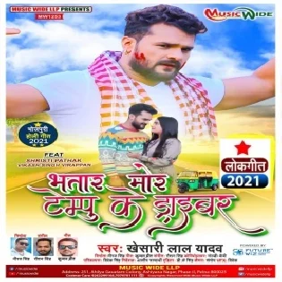 Bhatar Mor Tempu Ke Driver Ha Jhatka Marela Sakhi Mp3 Song