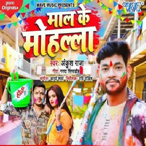 Jaan Ke Gali (Ankush Raja) 2021 Mp3 Song