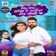 Blue Blue Aankh Re Bhatija Tor Mausi Ke Mp3 Song