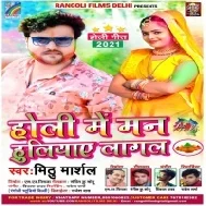 Man Kare Kud Jai Nali Me Rangwa Ghor Ke Mp3 Song