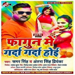 Fagun Me Garda Garda Hoi Mp3 Song