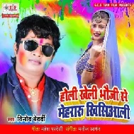 Holi Kheli Bhauji Se Mehraru Khisiyali (Vinod Bedardi) 2021 Holi Mp3 Song