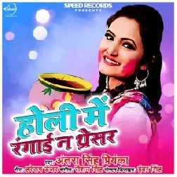 Piyawa Ke Pichkari Me Paresar Naikhe (Antra Singh Priyanka) 2021 Holi Mp3 Song