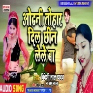 Tohar Odhani Dil Chhin Lele Ba Mp3 Song