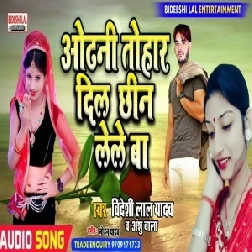 Tohar Odhani Dil Chhin Lele Ba (Bideshi Lal Yadav, Anshu Bala) 2021 Mp3 Song