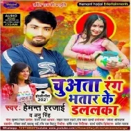 Abhi Chuwata Halka Halka Bhatra Ke Dalalka Mp3 Song