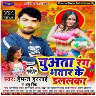 Abhi Chuwata Halka Halka Bhatra Ke Dalalka Mp3 Song