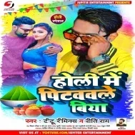 Holi Khele Ab Nahi Jayem Ae Bhauji Tola Me Pitvawale Biya Mp3 Song