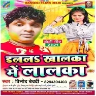 Dalal Khalka Me Lalka Mp3 Song