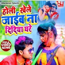 Holi Khele Jaib Na Didiya Ghare (Chandan Chanchal) Mp3 Song