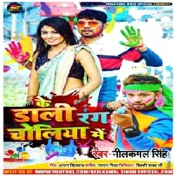 Ke Dali Rang Choliya Me (Neelkamal Singh) 2021 Holi Mp3 Song