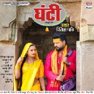 Bell Hilaw (Ritesh Pandey, Antra Singh Priyanka) 2021 Mp3 Song