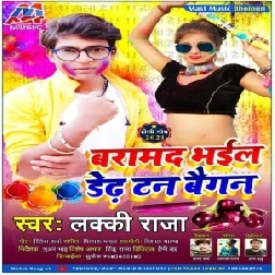 Baramad Bhail Dedh Tan Baigan (Lucky Raja) 2021 Holi mp3 Song