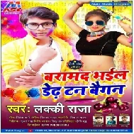 Baramad Bhail Dedh Tan Baigan (Lucky Raja) 2021 Holi mp3 Song