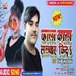 Kala Kala Salwar Kin Da (Bideshi lal Yadav, Anshu Bala) 2021 mp3 Song