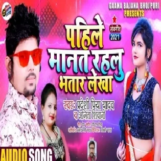 Pahile Manat Rahlu Bhatar Lekha Mp3 Song