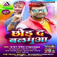 Chod Da Balamua (Chandan Chanchal) Mp3 Song