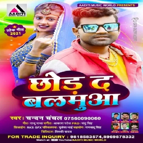 Chod Da Balamua (Chandan Chanchal) Mp3 Song