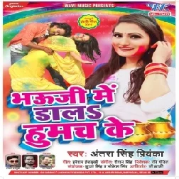 Rang Dala Bhauji Ke Patak Ke (Antra Singh Priyanka) 2021 Holi Mp3 Song