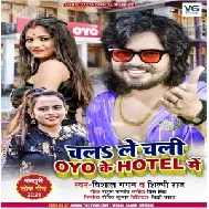 Chala Le Chali OYO Ke Hotel Me (Vishal Gagan, Shilpi Raj) 2021 Holi Mp3 Song