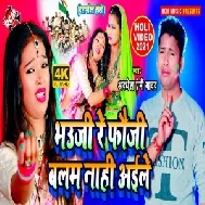 Bhauji Re Fauji Balam Nahi Aile (Awadhesh Premi Yadav) 2021 Holi Mp3 Song