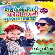 Fague Se Tayari Kaili Bhauji Mukhiya Baneke (Chhotu Chhaliya) Mp3 Song