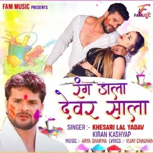 Kahe Sankal Badu Holi Me Rang Mujhe Dala Dewar Sala Mp3 Song