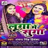 Luga Me Suga (Antra Singh Priyanka) 2021 Holi Mp3 Song