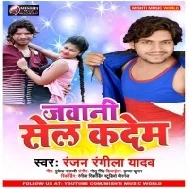 Jawani Sale Kadem Mp3 Song