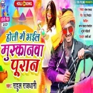 Holi Me Bhail Muskanwa Puran (Rahul Rajdhani)