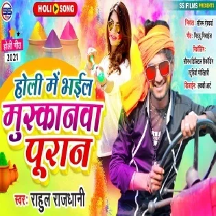 Holi Me Bhail Muskanwa Puran (Rahul Rajdhani)