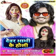 Devar Bhabhi Ke Holi (Vishal Gagan, Ishita Pahadiya) 2021 Mp3 Song