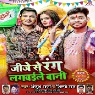 Jije Se Rang Lagwaile Bani (Ankush Raja, Shilpi Raj) 2021 Holi Mp3 Song